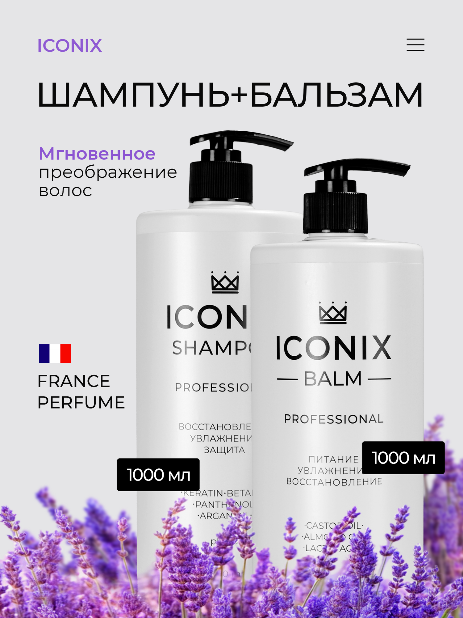 Комплект WB Набор ICONIX Шампунь 1000мл+Бальзам 1000мл