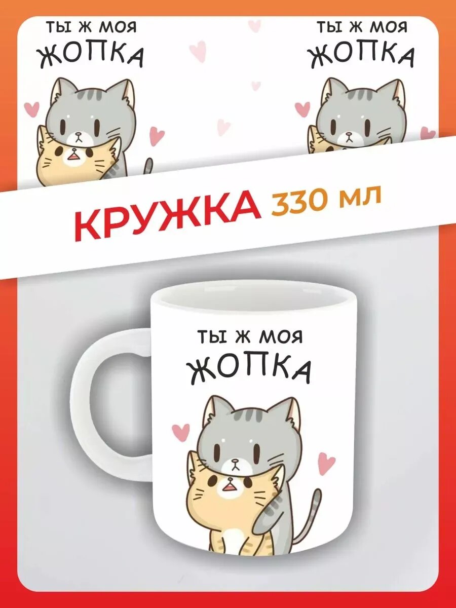 Кружка Ты ж Моя Жопка Обнимашки