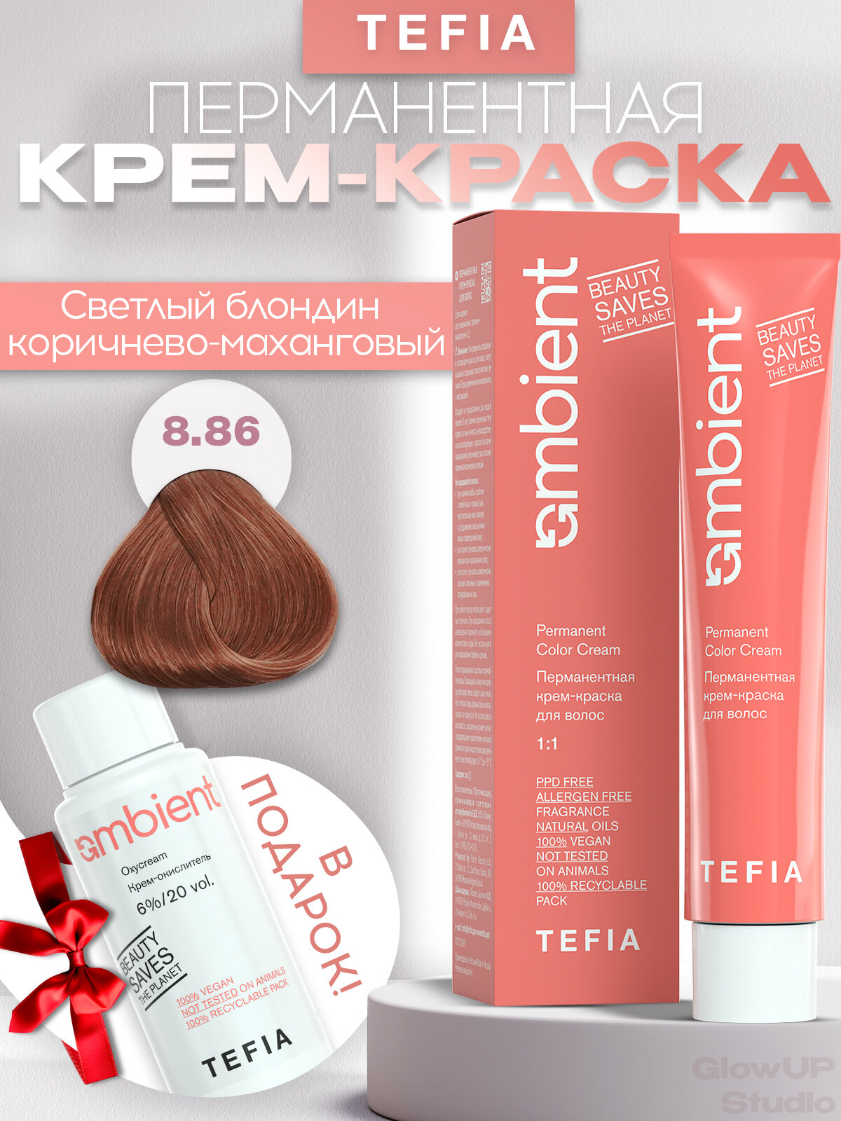 TEFIA Суперстойкая крем-краска 8,86 Светлый блондин коричнево-махагоновый, AMBIENT 60 мл