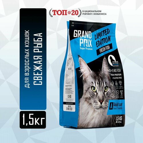 Корм для кошек сухой Grand Prix Cat MIX FISH c 6 видами рыбы - лосось, тунец, форель, треска, сайда, хек , 1,5 кг