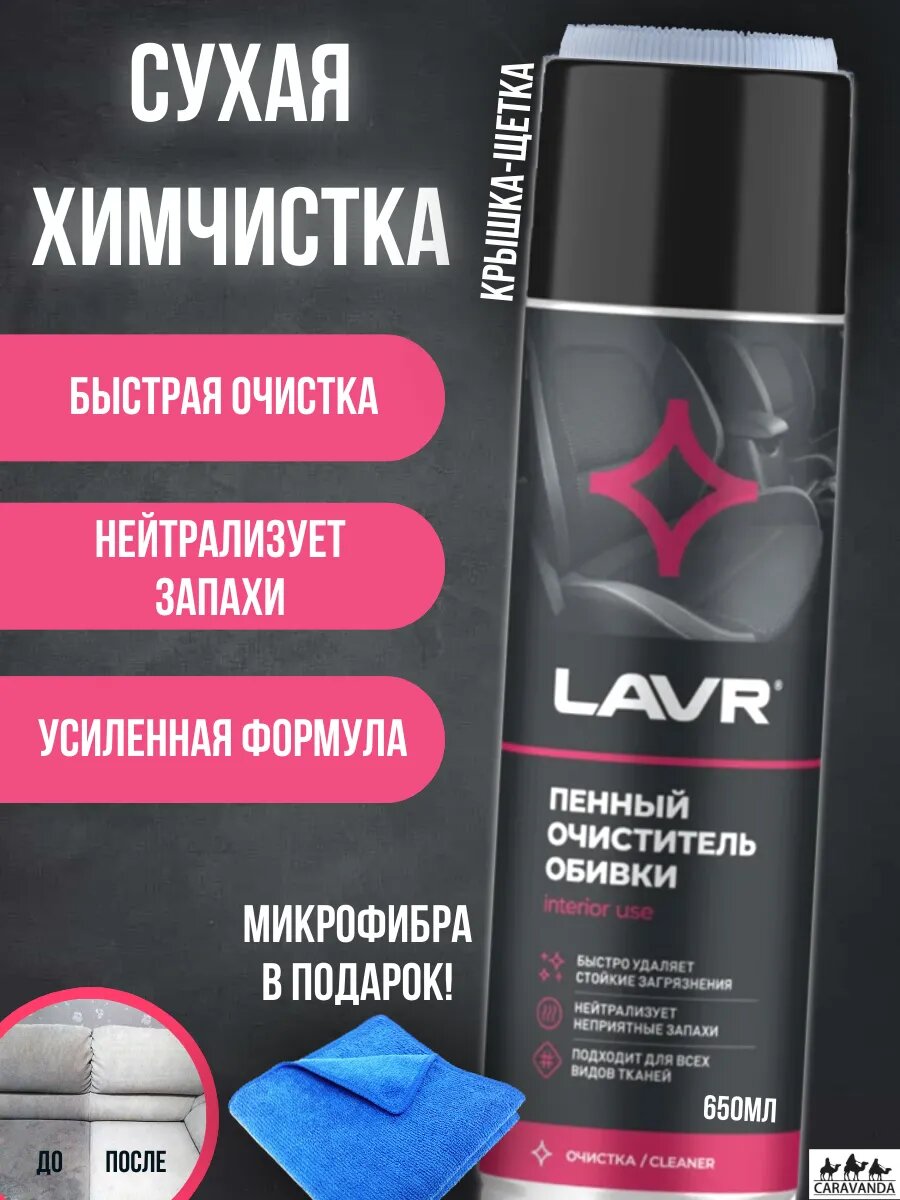 Сухая химчистка салона автомобиля