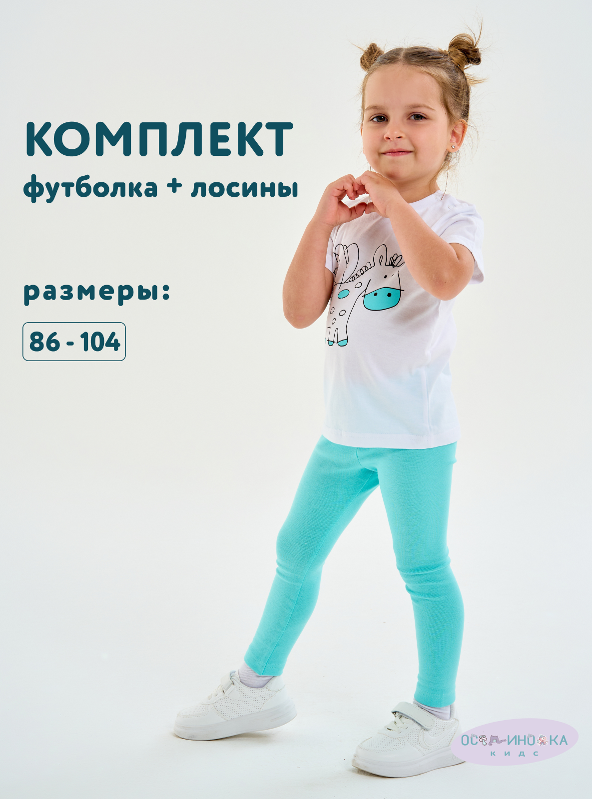 Комплект одежды Осьминожка