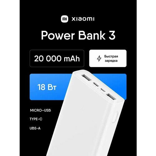 Xiaomi Mi 20000 mAh 18W внешний портативный аккумулятор POWERBANK зарядное устройство быстрая зарядка 319900₽
