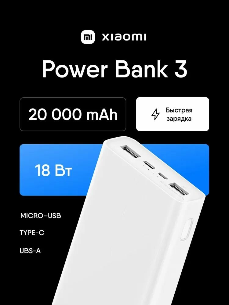 Xiaomi Mi 20000 mAh 18W внешний портативный аккумулятор POWER.BANK зарядное устройство быстрая зарядка