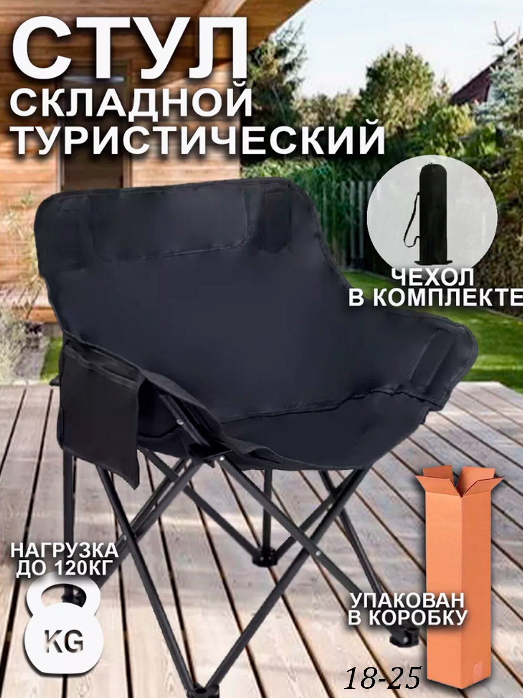 Складной туристический стул из металла