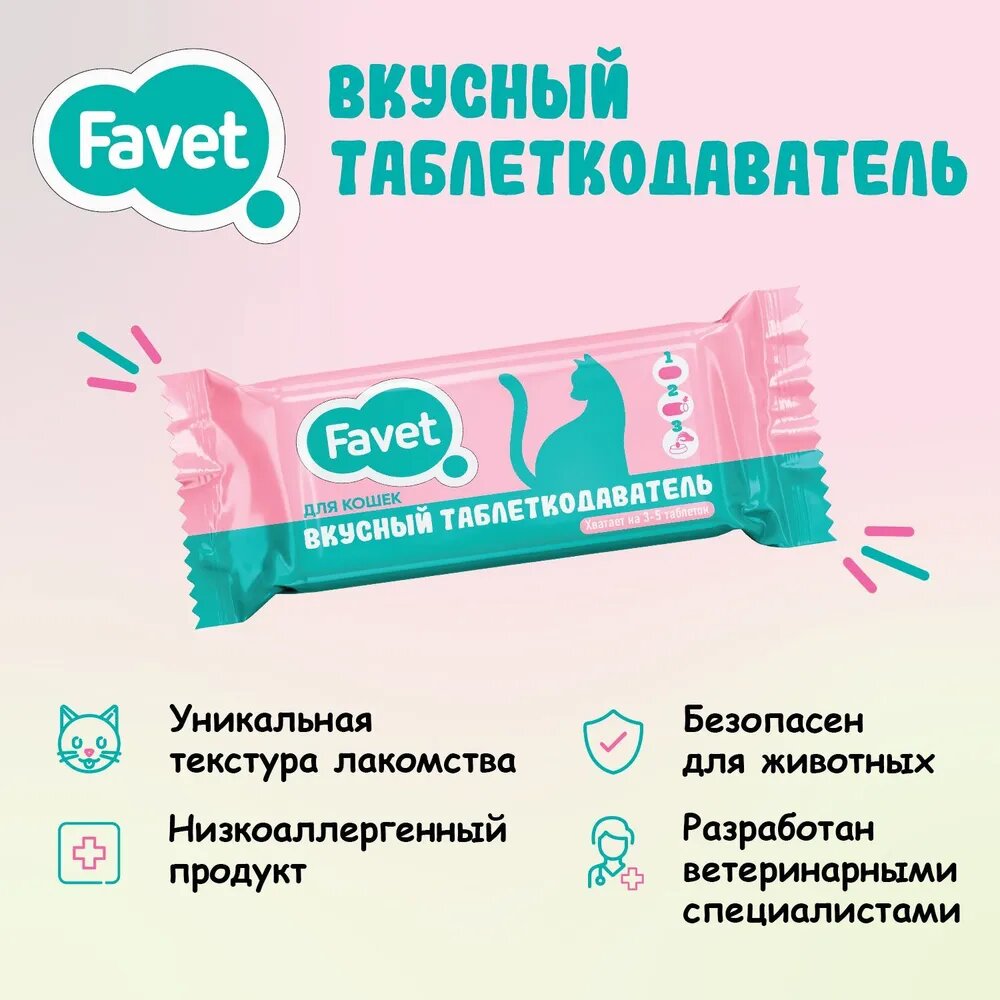 Картинки Вкусный таблеткодаватель для кошек Favet, ПЭТ-банка, 12 шт/уп, для использования с таблетками