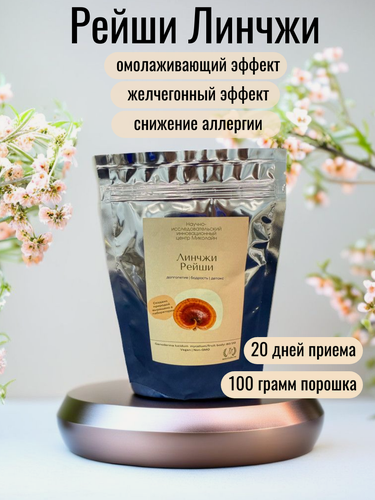 Изображение товара Гриб Рейши Линчжи для иммунитета антивозрастной омолаживающий эффект