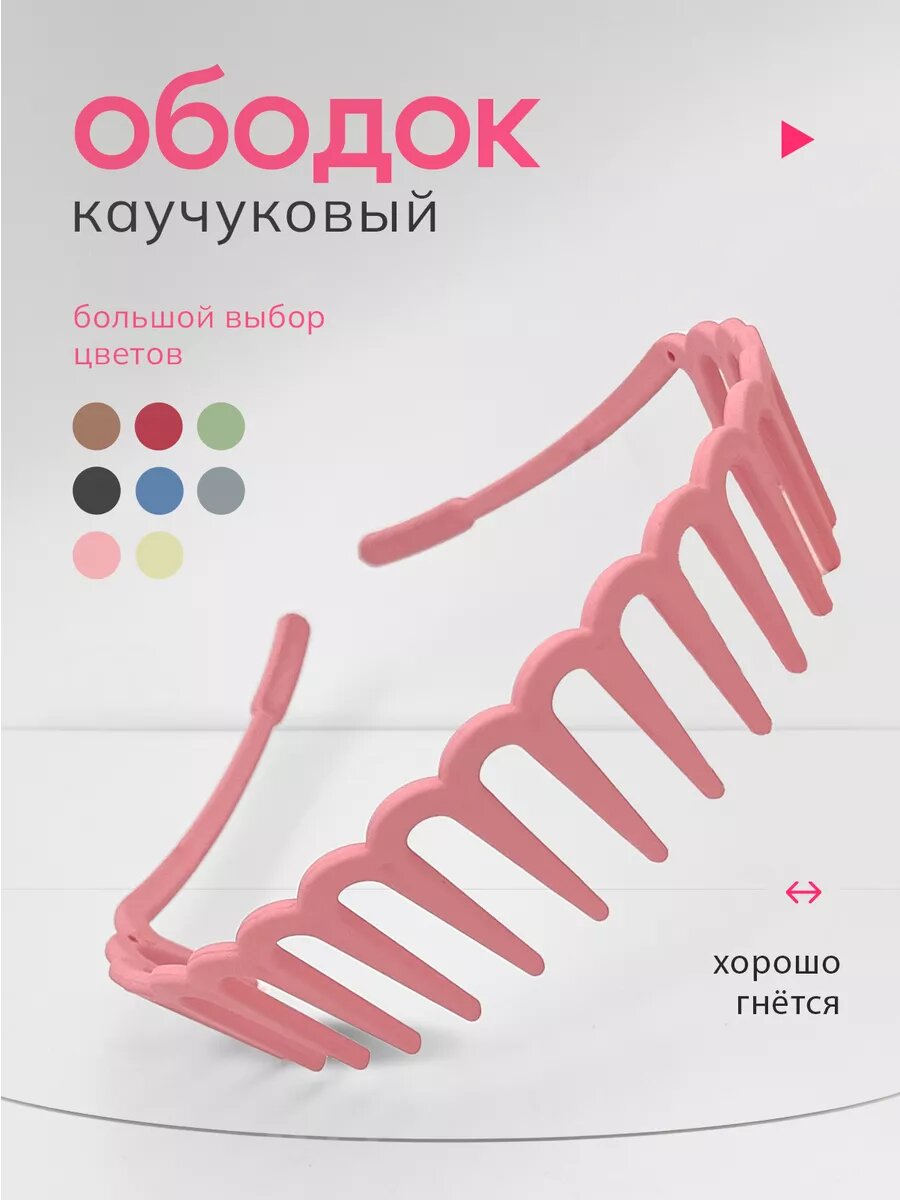 Ободок для волос