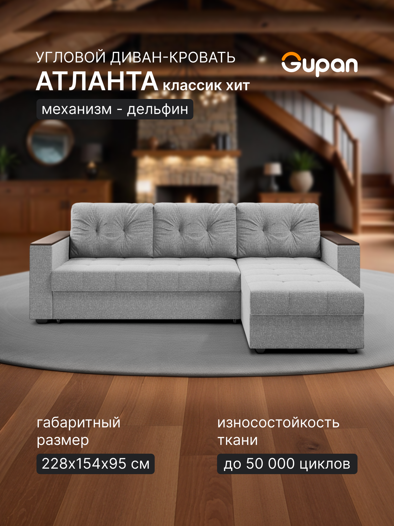 Диван угловой Gupan Атланта Классик Хит / Люкс Рогожка Grey, раскладной, механизм дельфин, беспружинный, с ящиком для белья