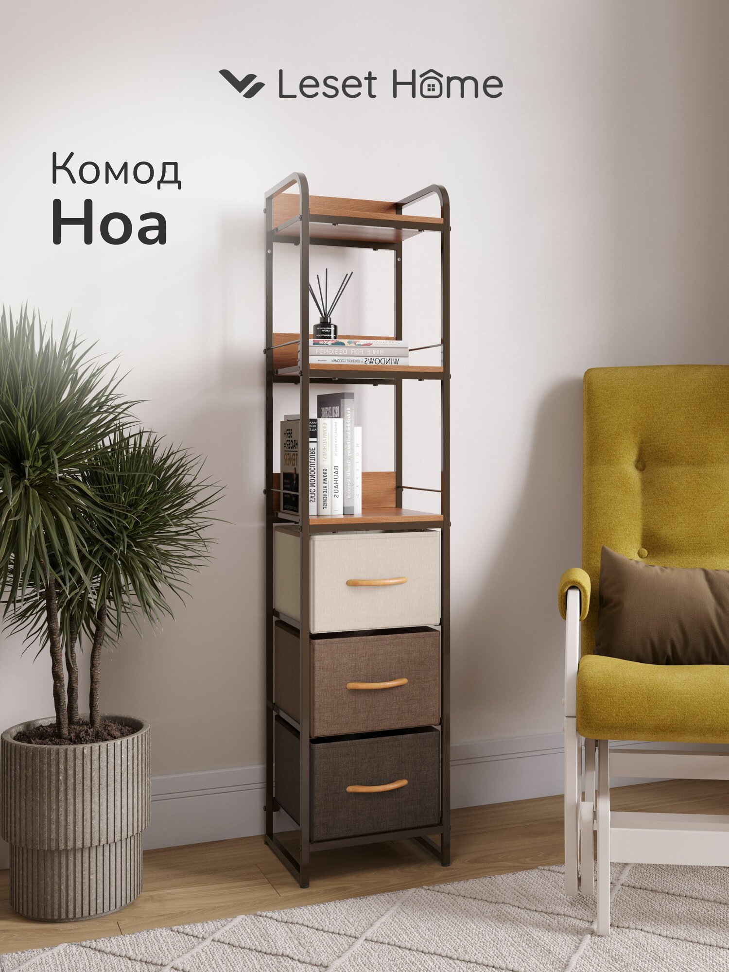 Комод Leset Ноа с полками 3 ящика  каркас Коричневый  ящики Бежевые