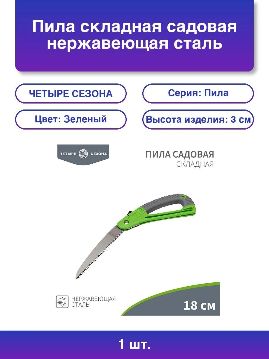 1шт. Пила складная садовая