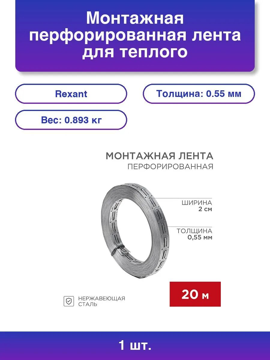 1шт. Монтажная перфорированная лента для теплого пола
