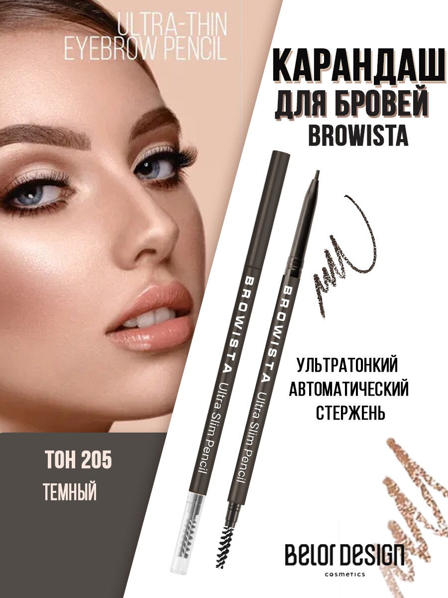 BelorDesign Карандаш для бровей ультратонкий Browista тон 205 темный