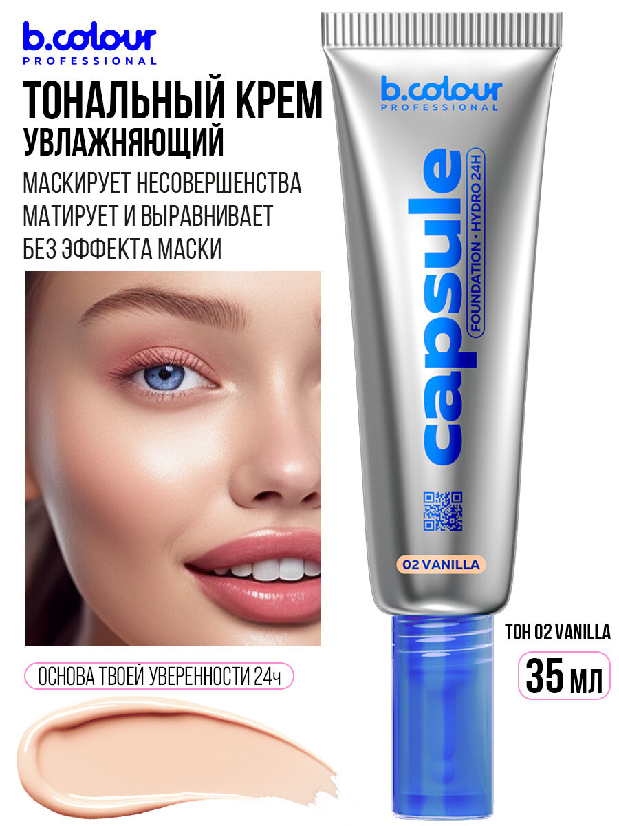 B.COLOUR PROFESSIONAL Тональный крем для лица матирующий, увлажняющий, стойкий CAPSULE 02 VANILLA — фото 1