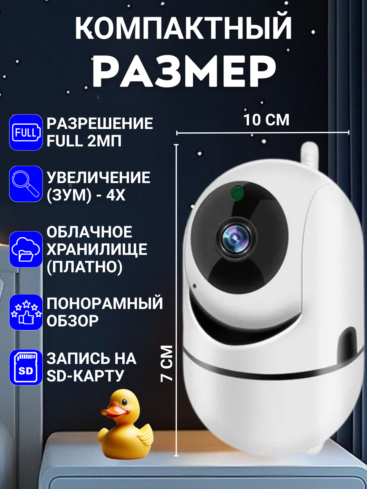 радионяня — деталь, которую стоит сравнить