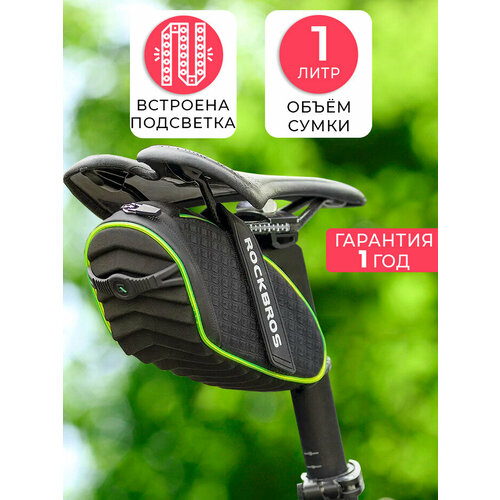 Сумка для велосипеда под седло 21x9.5x9.5см ROCKBROS