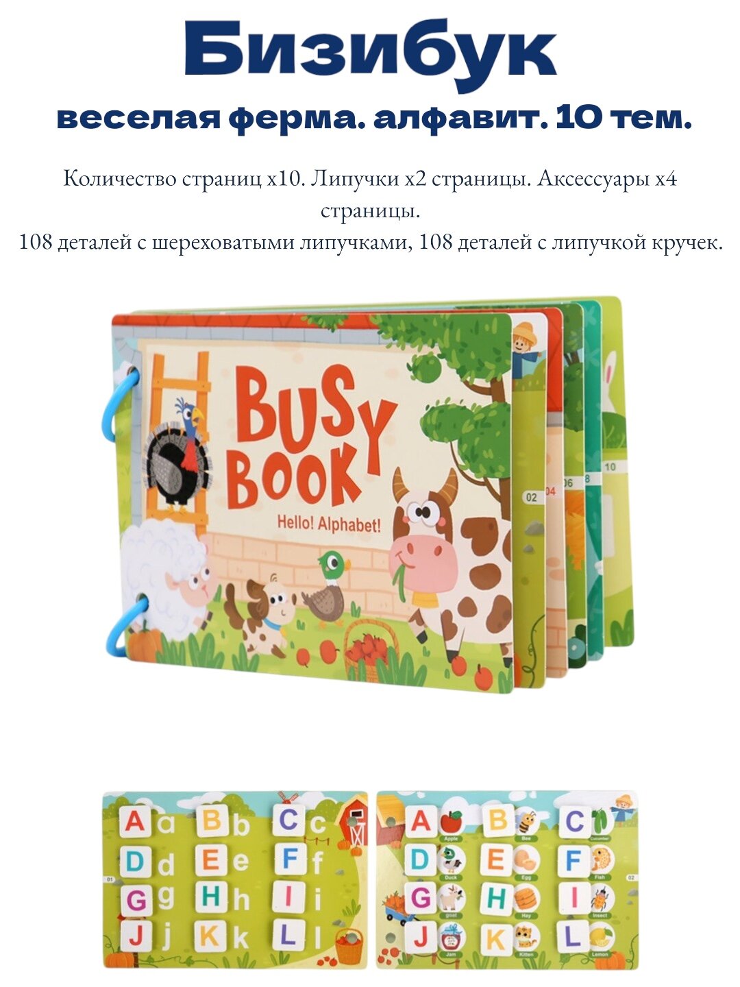 Детская развивающая книжка "Бизибук" "Веселая ферма"