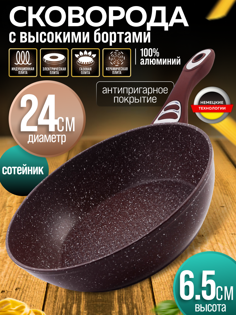 Сковорода DARK CHOCOLATE, алюминиевая, антипригарное покрытие, для посудомойки, коричневая, 24см