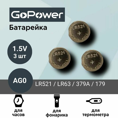 Батарейка GoPower AG0 (LR521, LR63, LR50, 379A, 179) Alkaline 1.55V (3 шт)