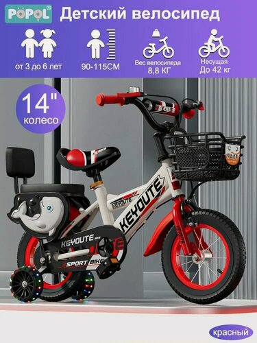 Изображение товара Детский велосипед 14" для девочек и мальчиков от 3 лет с защитой рамой, удобным сиденьем и регулируемым рулем