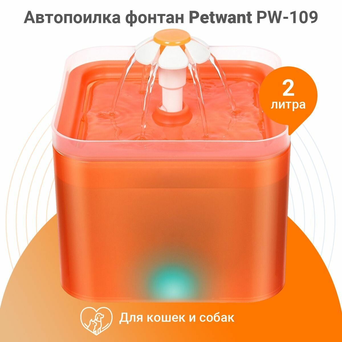 Поилка для животных