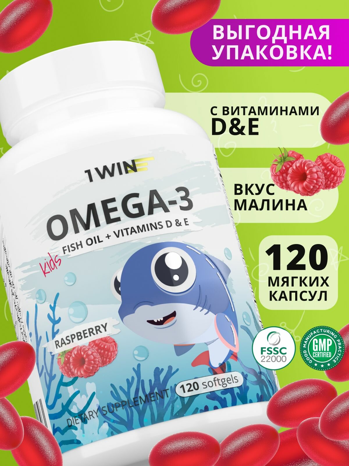Детская Омега 3 жевательная, исландский рыбий жир, с Витаминами Д 3 (D) и Е, со вкусом малины, 120 капсул