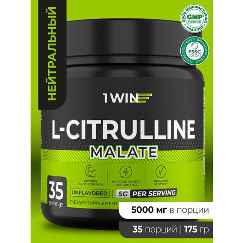 L-Цитруллин малат 5000 мг порошок (citrulline), Аминокислоты для энергии и выносливости, 35 порций