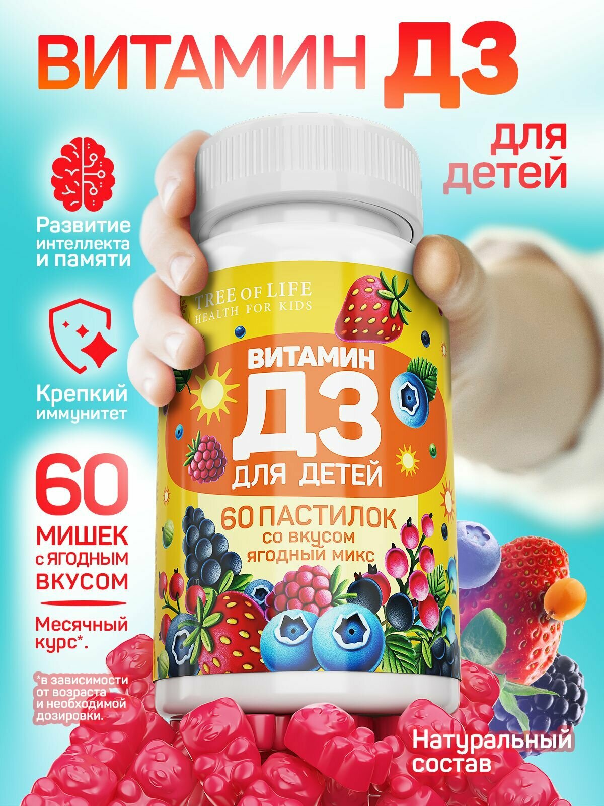 Витамин Д3 Tree of Life Гамми, жевательные, для детей, 60 штук — фото 1