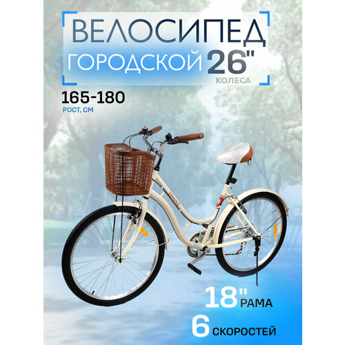Велосипед городской NEXTbike IPANEMA 26
