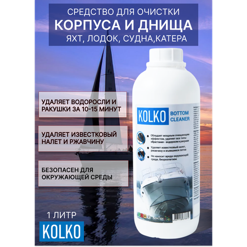 Средство для очистки днищ лодок, катера, скутера, яхт Bottom Cleaner Light 1л