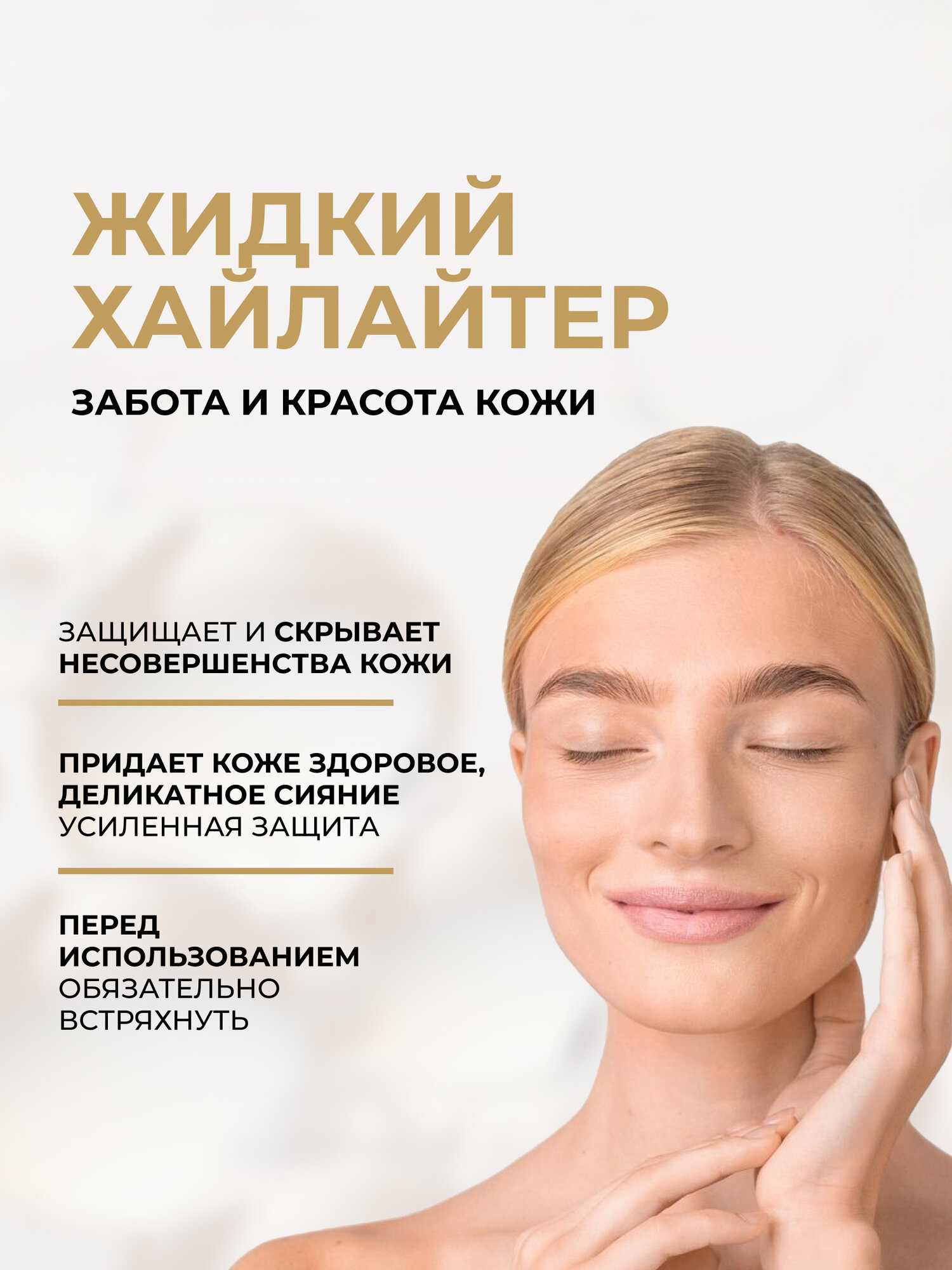 Жидкий хайлайтер Eveline WONDER MATCH с витамином С - 01; 4,5мл — фото 1