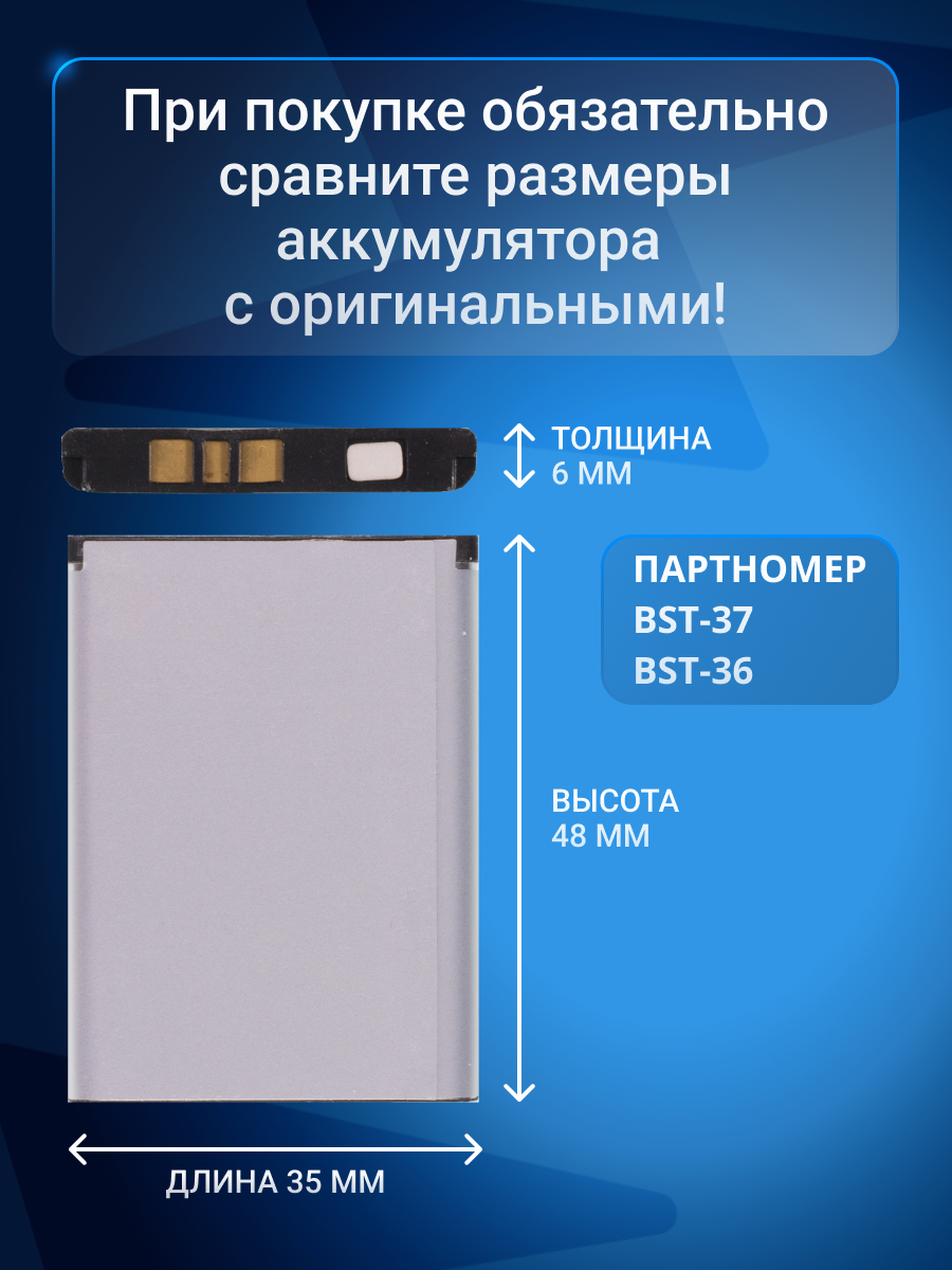 Аккумулятор / батарея BST-37, BST-36 для Sony Ericsson K750i, Z710i, W810i, W700i, Z530i, J220i, J230i, K205i и др — фото 1