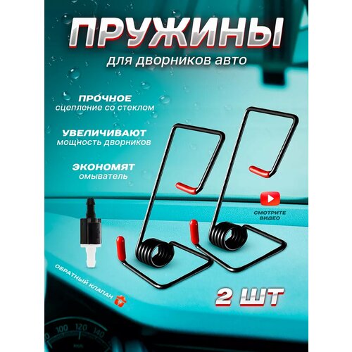фото Пружина стеклоочистителя авто, усилитель прижимной пружины рычага дворников carius