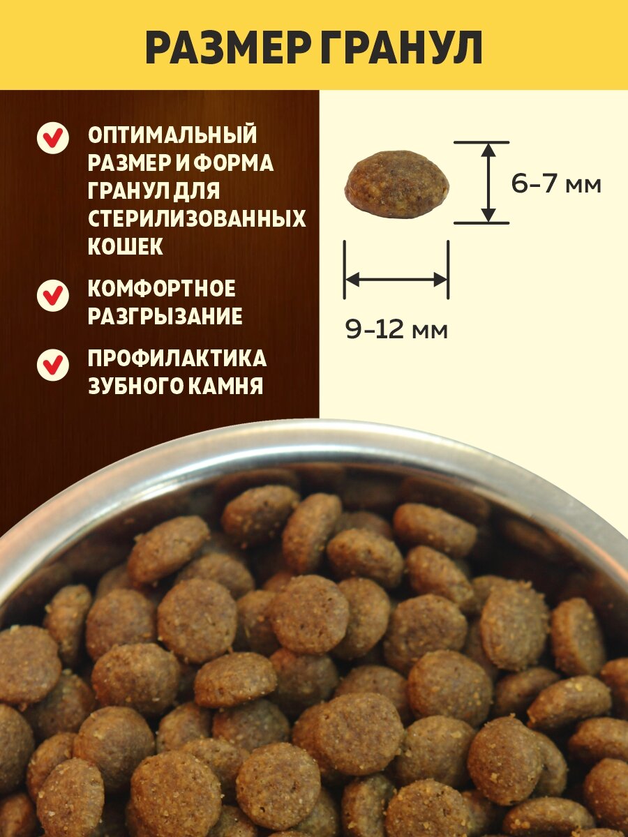 Корм сухой для кошек с избыточным весом и стерилизованных BROOKSFIELD (Бруксфилд) Курица, 400 г — фото 1