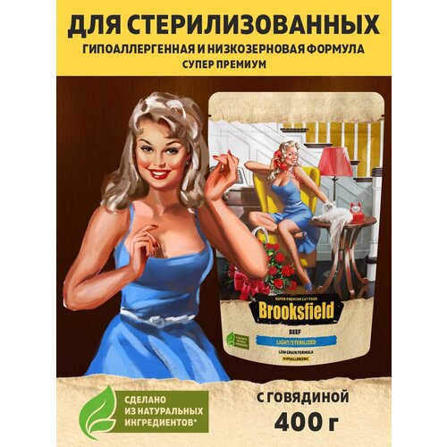 Корм для кошек сухой с избыточным весом и стерилизованных, гипоаллергенный BROOKSFIELD (Бруксфилд) Говядина, 400 г