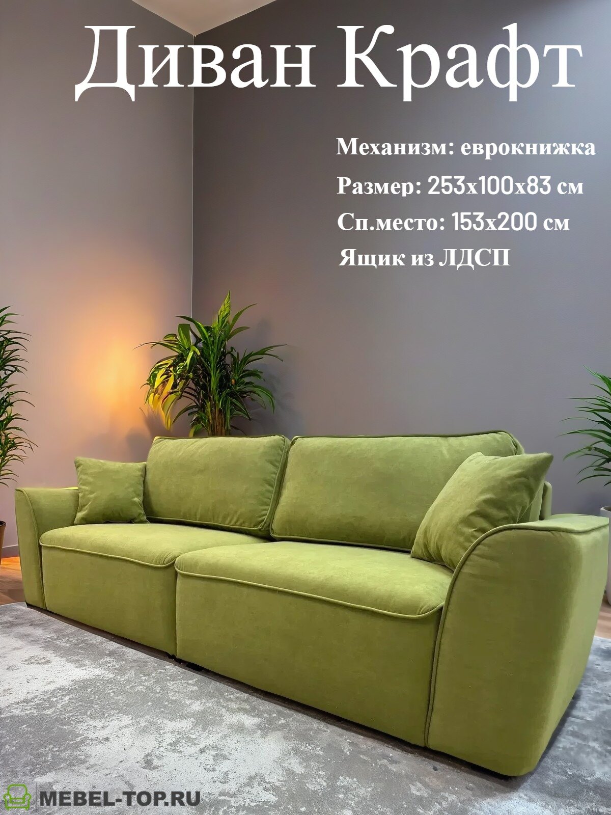 Диван еврокнижка Крафт, велюр Vivaldi 32