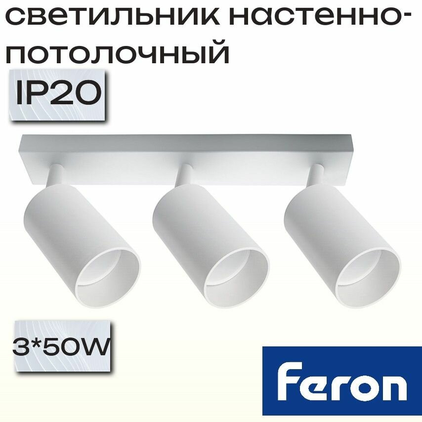 Спот поворотный GU10 белый настенно-потолочный ML203 Feron 41066