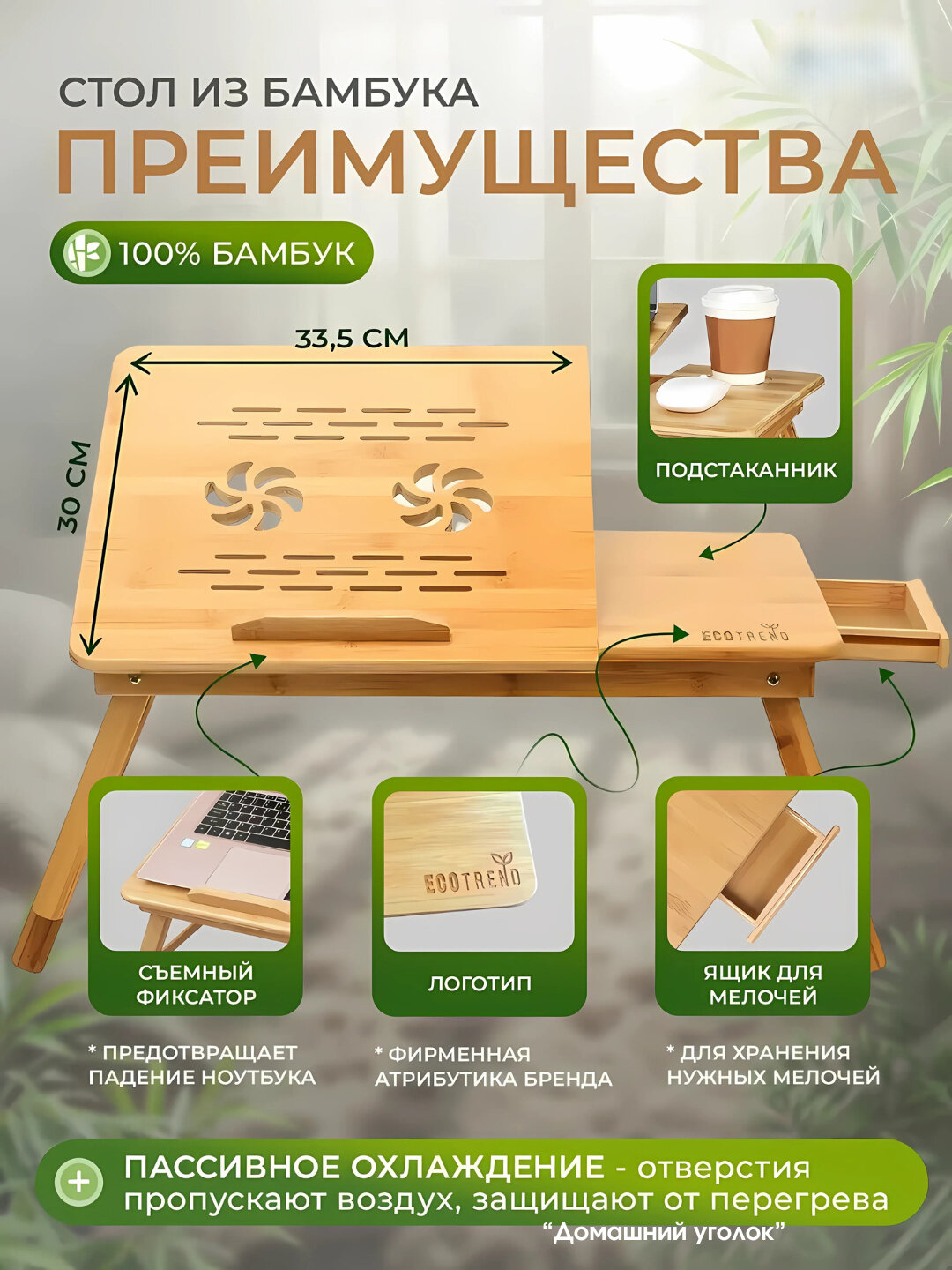 Столик-трансформер, для ноутбука, дерева, бамбук, антискользящая, 51,5x31,5 см — фото 1