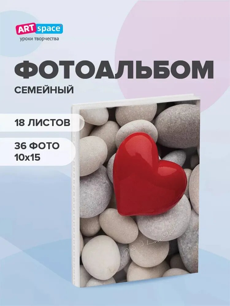 Фотоальбом 36 фото 10*15см, ArtSpace "Red heart", мягкая обложка