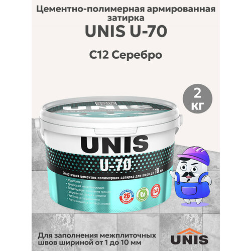 фото Затирка цементно-полимерная unis u-70 серебро с12 2кг