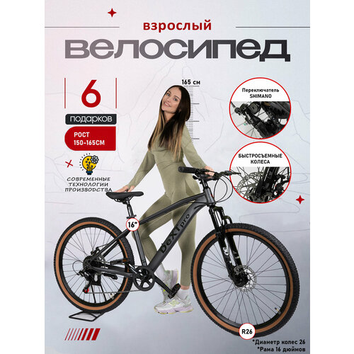 Велосипед горный Dextpro 001 / скоростной 26
