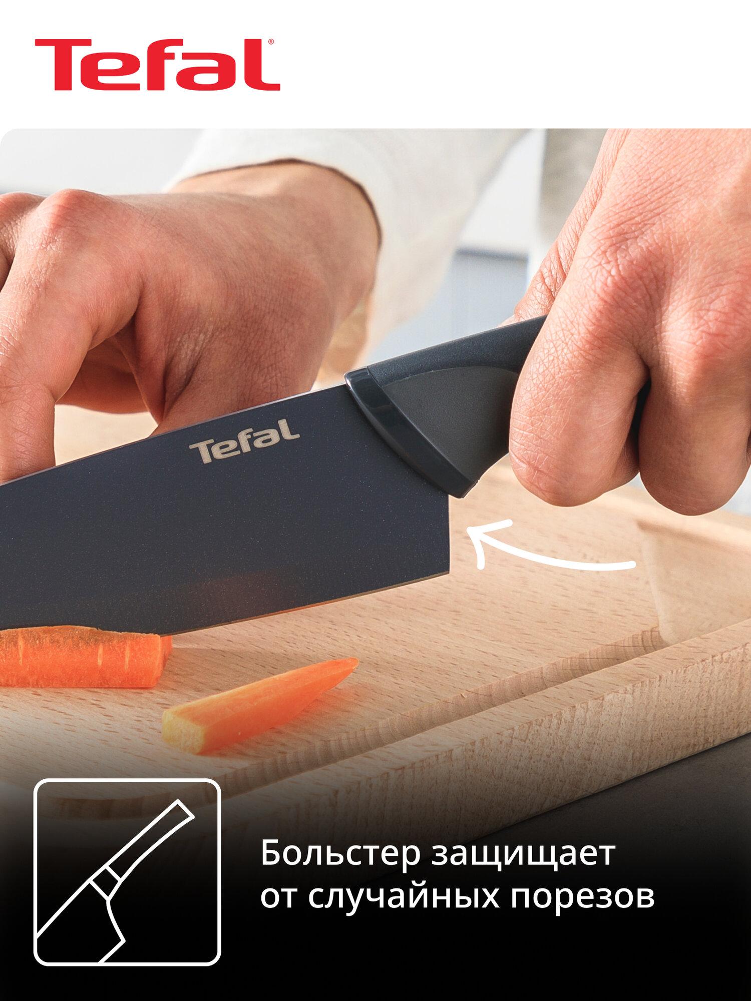 Набор ножей Tefal Fresh Kitchen K122S355, 3 предмета, из нержавеющей стали, рукоять soft-touch, защита от скольжения, защитный чехол — фото 1