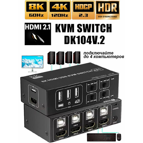 Переключатель KVM Switch 4 USB4 HDMI DK104v2 поддержка 8К60HZ 4K120HZ HDMI 20 HDCP 23 5990₽