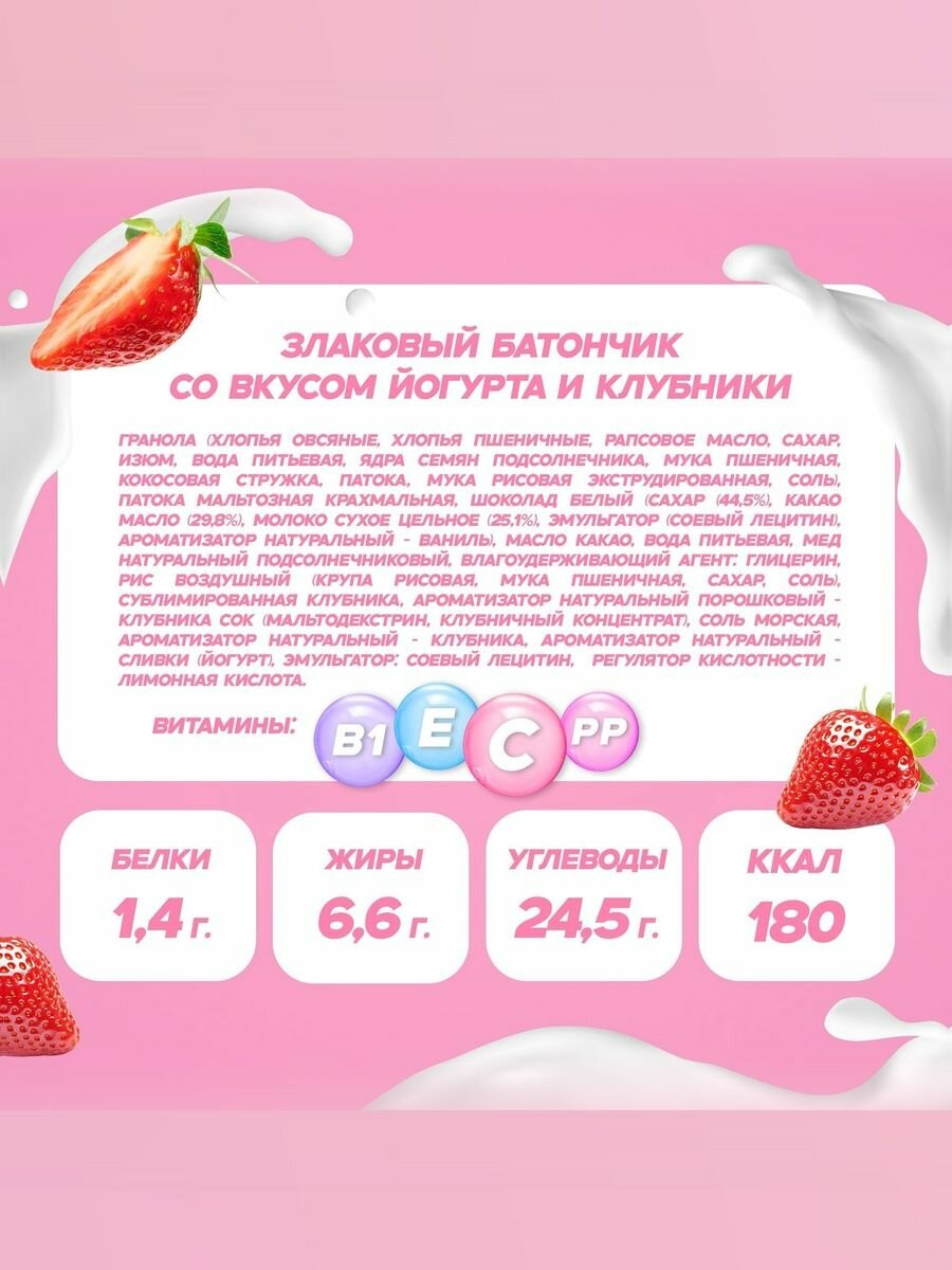 Изображение SOJ Злаковый батончик "GRANOLA BAR" со вкусом йогурта и клубники 40г*20шт.