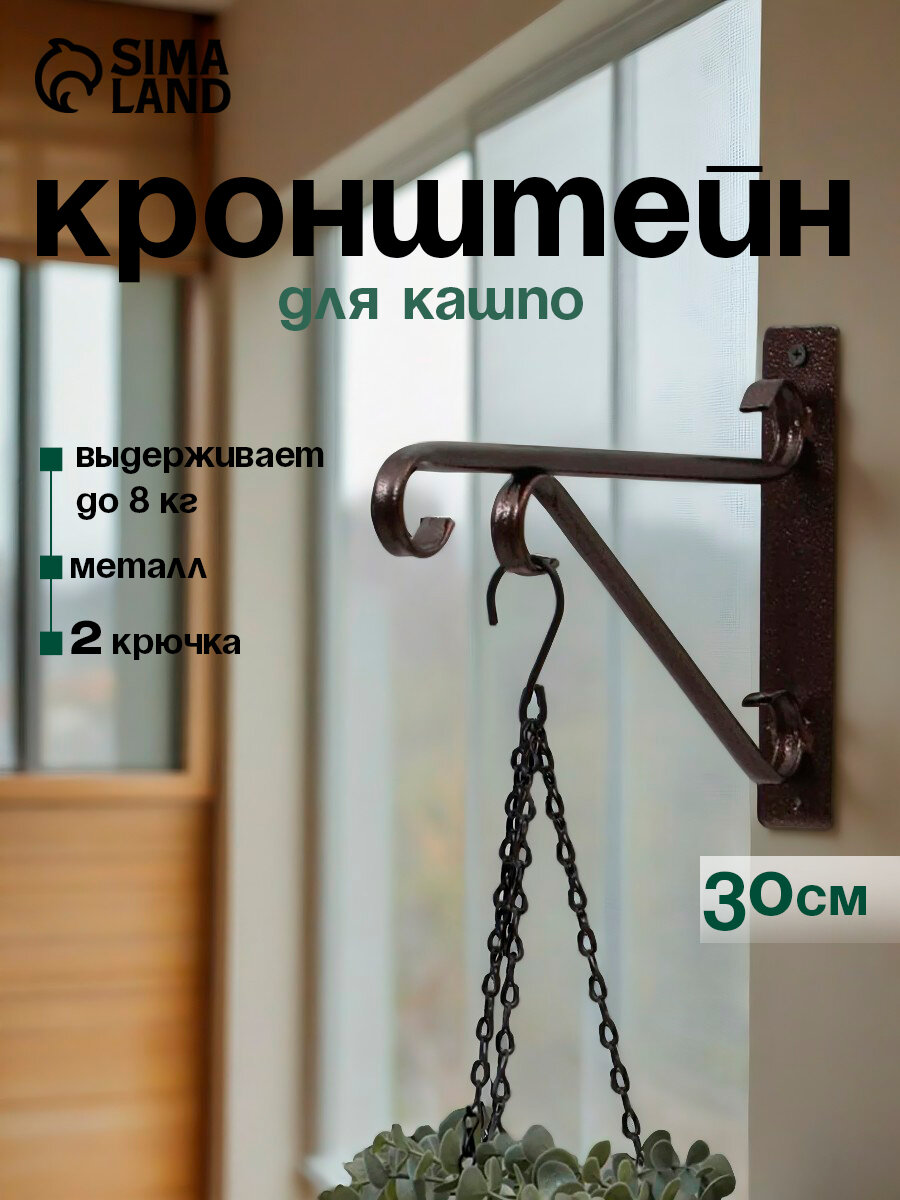 Кронштейн для кашпо «Трубка» 30 см мaксимальная нагрузка 8кг металл