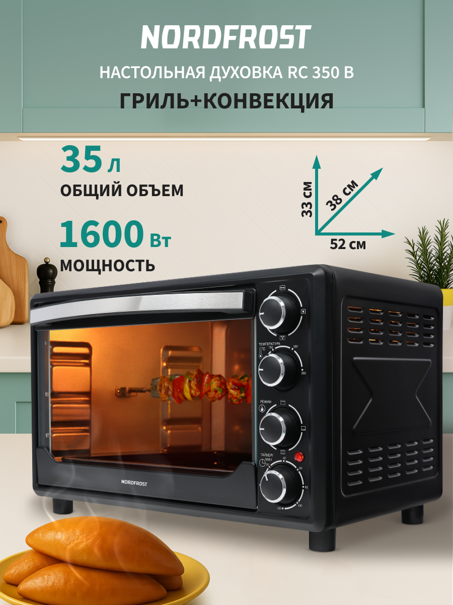 Мини-печь NORDFROST RC 350 B, настольная духовка, 35 л, конвекция, гриль, таймер до 120 минут, 3 режима нагрева, чёрная