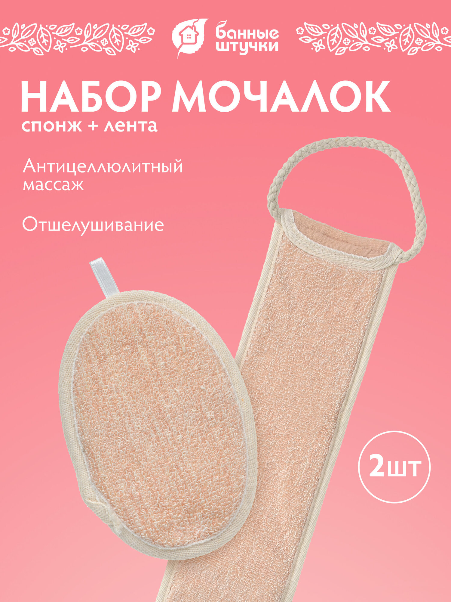 Набор мочалок Банные штучки с ручкой двусторонние комбинированная жесткость текстиль 2 шт.