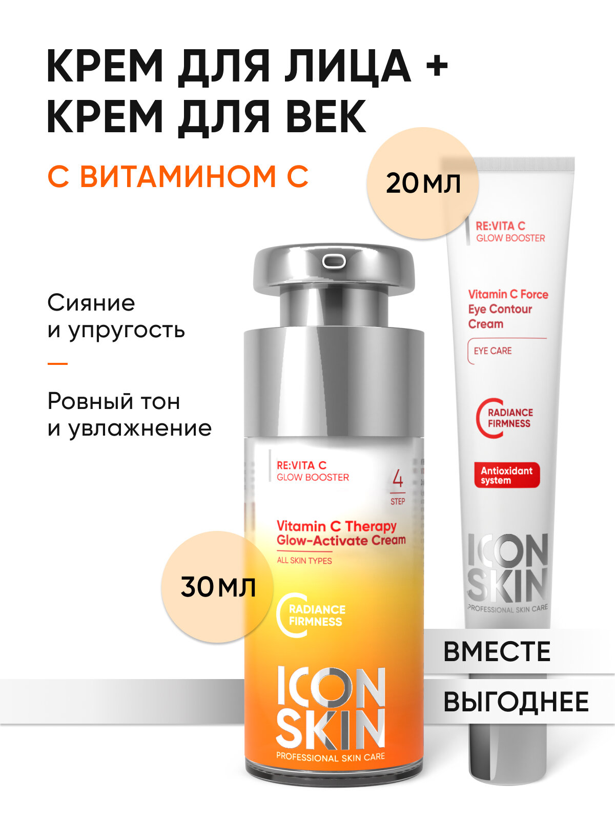 Крем для лица Vitamin C Therapy, 30 мл, Крем для кожи вокруг глаз Vitamin С Force, 20 мл