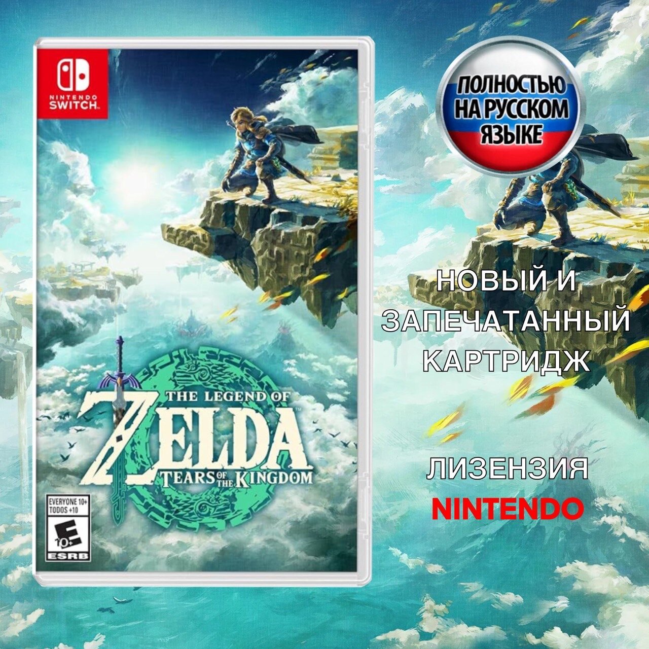 Игра The Legend of Zelda: Tears of the Kingdom [Switch русская версия]