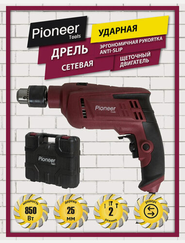 Изображение товара Электродрель ударная Pioneer с щеточным двигателем, 2 режима работы, реверс, ключевой патрон, рукоятка Anti-Slip, 850 Вт